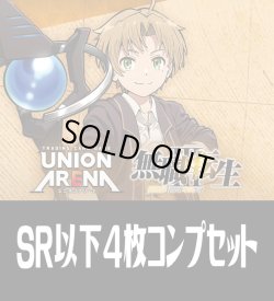 画像1: UA54BT 無職転生 〜異世界行ったら本気だす〜(SR・R・U・C)各4枚コンプセット[UA_54BT/C01]