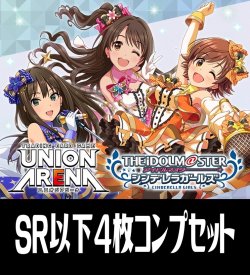 画像1: 【予約商品・全額前金制】【7/31(金)発売】UA55BT アイドルマスターシンデレラガールズ(SR・R・U・C)各4枚コンプセット[UA_55BT/C01]