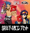 【予約商品・全額前金制】【8/28(金)発売】UA56BT 天元突破グレンラガン(SR・R・U・C)各4枚コンプセット[UA_56BT/C01]