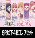 UA26BT 君のことが大大大大大好きな100人の彼女(SR・R・U・C)各4枚コンプセット[UA_26BT/C01]
