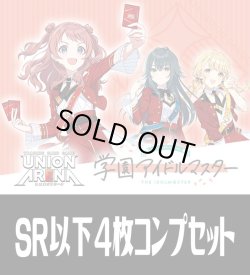 画像1: UA27BT 学園アイドルマスター(SR・R・U・C)各4枚コンプセット[UA_27BT/C01]