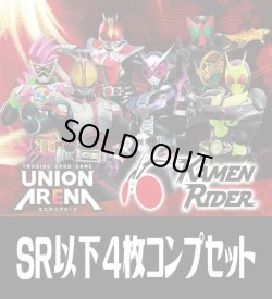 画像1: UA29BT 仮面ライダー(SR・R・U・C)各4枚コンプセット[UA_29BT/C01]