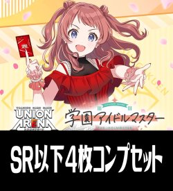 画像1: 【予約商品・全額前金制】【3/13(金)発売】UAEX13BT 学園アイドルマスター Vol.2(SR・R・U・C)各4枚コンプセット[UA_EX13BT/C01]