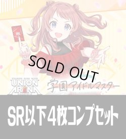 画像1: 【予約商品・全額前金制】【3/13(金)発売】UAEX13BT 学園アイドルマスター Vol.2(SR・R・U・C)各4枚コンプセット[UA_EX13BT/C01]