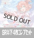 【予約商品・全額前金制】【6/19(金)発売】UAEX14BT 「マクロス」シリーズ Vol.2(SR・R・U・C)各4枚コンプセット[UA_EX14BT/C01]