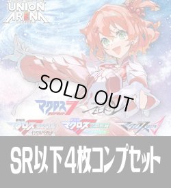 画像1: UAEX14BT 「マクロス」シリーズ Vol.2(SR・R・U・C)各4枚コンプセット[UA_EX14BT/C01]