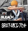 【予約商品・全額前金制】【9/11(金)発売】UAEX15BT BLEACH 千年血戦篇 Vol.3(SR・R・U・C)各4枚コンプセット[UA_EX15BT/C01]