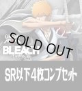 【予約商品・全額前金制】【9/11(金)発売】UAEX15BT BLEACH 千年血戦篇 Vol.3(SR・R・U・C)各4枚コンプセット[UA_EX15BT/C01]