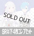 【予約商品・全額前金制】【10/30(金)発売】UAEX17BT Re:ゼロから始める異世界生活 Vol.2(SR・R・U・C)各4枚コンプセット[UA_EX17BT/C01]