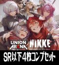 【予約商品・全額前金制】【2/13(金)発売】UAPC02BT 勝利の女神：NIKKE(PcSR・PcR・PcC)各4枚コンプセット[UA_PC02BT/C01]