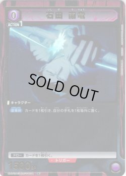 画像1: 【星1パラレル】石田 雨竜[UA_UA01DC/BLC-1-034_C]