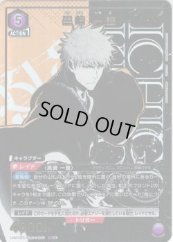 画像1: 【星1パラレル】黒崎 一護[UA_UA01DC/BLC-1-041_SR]