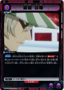 画像1: 【星1パラレル】浦原 喜助[UA_UA01DC/BLC-2-050_C]
