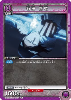 画像1: 石田 雨竜[UA_UA01DC/BLC-1-034_C]