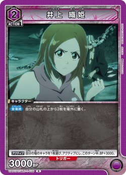 画像1: 井上 織姫[UA_UA01DC/BLC-1-036_R]