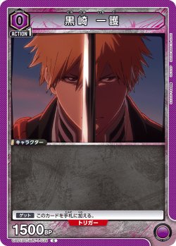 画像1: 黒崎 一護[UA_UA01DC/BLC-1-039_C]