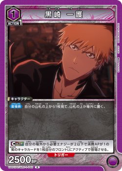画像1: 黒崎 一護[UA_UA01DC/BLC-1-040_R]