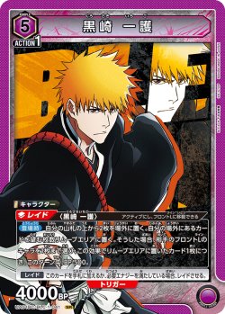 画像1: 黒崎 一護[UA_UA01DC/BLC-1-041_SR]