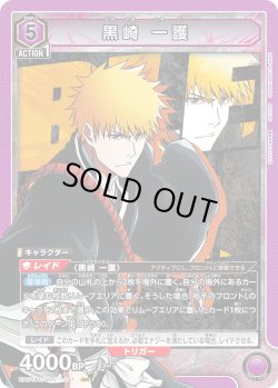 画像1: 黒崎 一護[UA_UA01DC/BLC-1-041_SR]