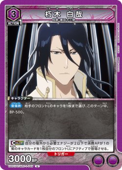 画像1: 朽木 白哉[UA_UA01DC/BLC-1-049_U]