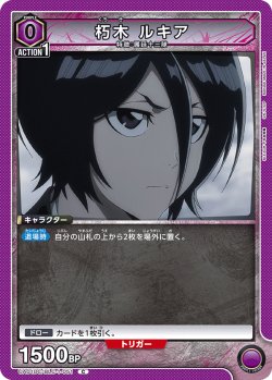 画像1: 朽木 ルキア[UA_UA01DC/BLC-1-051_C]