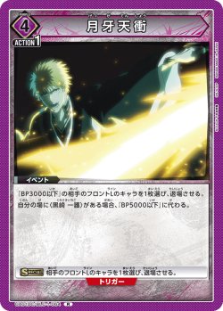 画像1: 月牙天衝[UA_UA01DC/BLC-1-064_R]
