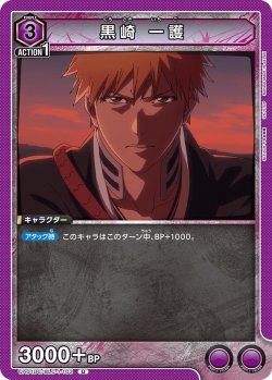 画像1: 黒崎 一護[UA_UA01DC/BLC-1-103_U]
