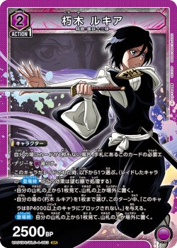 画像1: 朽木 ルキア[UA_UA01DC/BLC-4-083_SR]