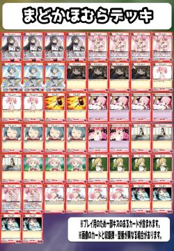 画像1: ユニオンアリーナ 構築済みデッキ まどかほむら(2025年2月2日更新)[UA_deck]