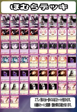 画像1: ユニオンアリーナ 構築済みデッキ ほむら(2025年2月2日更新)[UA_deck]