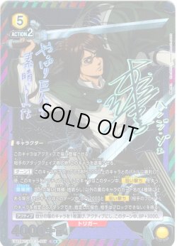 画像1: 【星2パラレル】ハンジ・ゾエ[UA_EX10BT/AOT-2-007_R]【EX10BT/AOT収録】