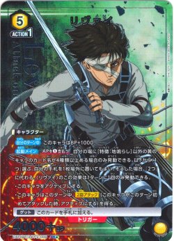 画像1: 【星1パラレル】リヴァイ[UA_EX10BT/AOT-2-009_SR]【EX10BT/AOT収録】
