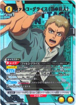 画像1: 【星1パラレル】ファルコ・グライス（顎の巨人）[UA_EX10BT/AOT-2-017_R]【EX10BT/AOT収録】