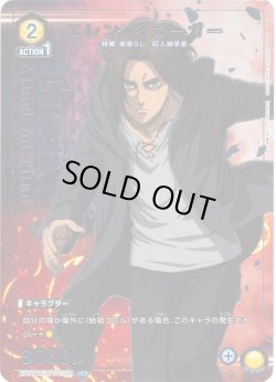 画像1: 【星1パラレル】エレン・イェーガー[UA_EX10BT/AOT-2-021_U]【EX10BT/AOT収録】