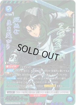 画像1: 【星2パラレル】リヴァイ[UA_EX10BT/AOT-2-042_SR]【EX10BT/AOT収録】