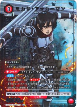 画像1: 【星1パラレル】ミカサ・アッカーマン[UA_EX10BT/AOT-2-067_R]【EX10BT/AOT収録】