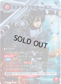 画像1: 【星1パラレル】ミカサ・アッカーマン[UA_EX10BT/AOT-2-067_R]