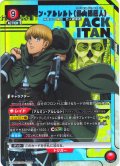 【星1パラレル】アルミン・アルレルト（超大型巨人）[UA_EX10BT/AOT-2-069_U]【EX10BT/AOT収録】