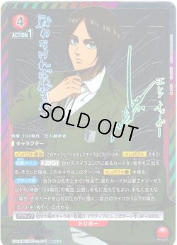 画像1: 【星2パラレル】エレン・イェーガー[UA_EX10BT/AOT-2-071_SR]