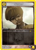 イェレナ[UA_EX10BT/AOT-2-001_U]【EX10BT/AOT収録】