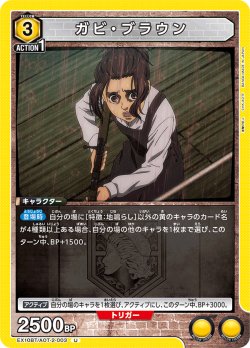画像1: ガビ・ブラウン[UA_EX10BT/AOT-2-003_U]【EX10BT/AOT収録】