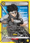リヴァイ[UA_EX10BT/AOT-2-009_SR]【EX10BT/AOT収録】