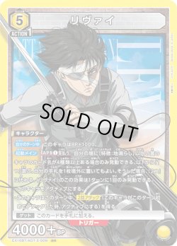 画像1: リヴァイ[EX_EX10BT/AOT-2-009_SR]【EX10BT/AOT収録】