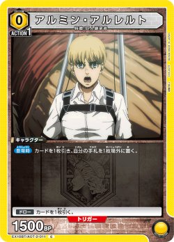 画像1: アルミン・アルレルト[UA_EX10BT/AOT-2-011_C]【EX10BT/AOT収録】