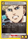 アルミン・アルレルト[UA_EX10BT/AOT-2-012_R]【EX10BT/AOT収録】