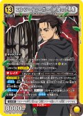 エレン・イェーガー（終尾の巨人）[UA_EX10BT/AOT-2-022_SR]【EX10BT/AOT収録】