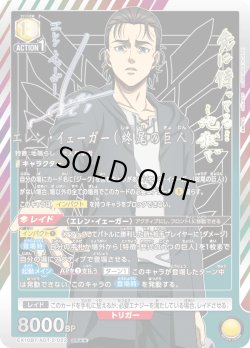画像1: 【星2パラレル】エレン・イェーガー（終尾の巨人）[UA_EX10BT/AOT-2-022_SR]【EX10BT/AOT収録】