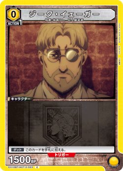 画像1: ジーク・イェーガー[UA_EX10BT/AOT-2-023_C]【EX10BT/AOT収録】