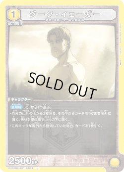 画像1: ジーク・イェーガー[EX_EX10BT/AOT-2-024_U]【EX10BT/AOT収録】
