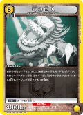 顎の巨人[UA_EX10BT/AOT-2-026_U]【EX10BT/AOT収録】